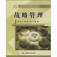 战略管理
