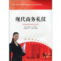 现代商务礼仪