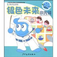 银色未来小先锋-海宝教你学科技环保