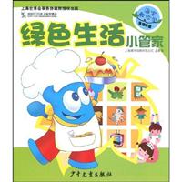绿色生活小管家-海宝教你学生活环保
