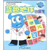 蓝色地球小医生-海宝教你学自然环保