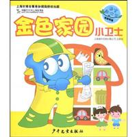 金色家园小卫士-海宝教你学社会环保
