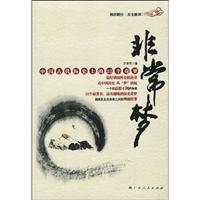 非常梦-中国古代历史上的22个奇梦