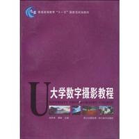 大学数字摄影教程