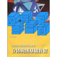 立体构成基础教程