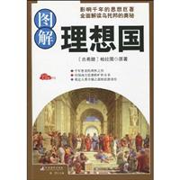 图解理想国