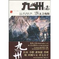 玄之殇陨-九州志-葵花-IV