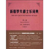 新格罗夫爵士乐词典-第二版