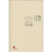 共和国作家文库 桃李-张者