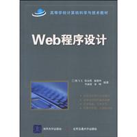 Web程序设计