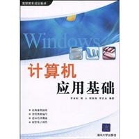 计算机应用基础