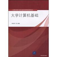 大学计算机基础 何胜利