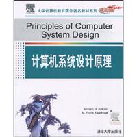 计算机系统设计原理