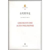 古代哲学史
