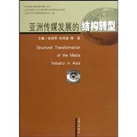 亚洲传媒发展的结构转型