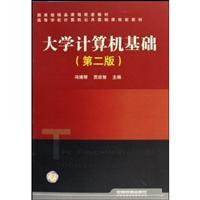 大学计算机基础