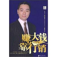 赚大钱靠行销