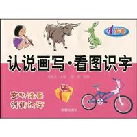 4岁卷-认说画写.看图识字