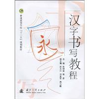 汉字书写教程