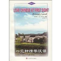 一见钟情学汉语-初级上-英语版-含MP3一张
