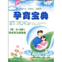 孕育宝典