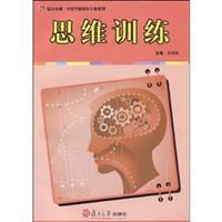 思维训练与养成