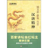 名家讲坛-汉唐精神
