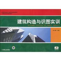 建筑构造与识图实训