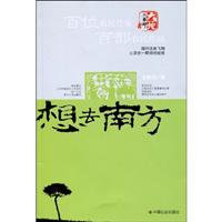 想去南方