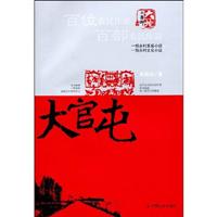 大官屯