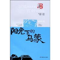 阳光下的乌蒙
