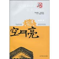 空月亮