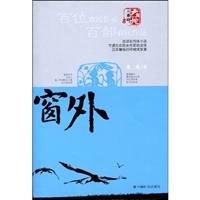 窗外