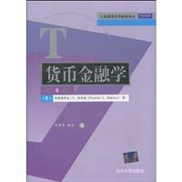 货币金融学-第8版