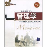 管理学原理方法实践案例