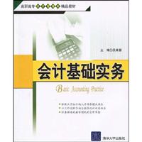 会计基础实务-高职高专教材