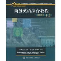 商务英语综合教程教师用书1-2
