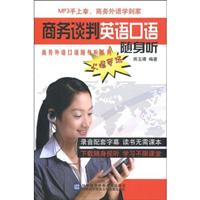 商务谈判英语口语随身听1光盘