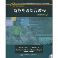 商务英语综合教程学生用书第2册1光盘