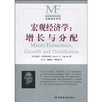 宏观经济学:增长与分配