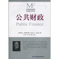 公共财政