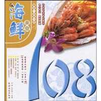 海鲜美食108