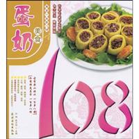 蛋奶美食108