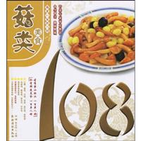 菇类美食108