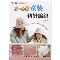 2-6岁的童装钩针编织