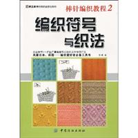 编织符号与织法-棒针编织教程-2