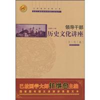 文化卷-领导干部历史文化讲座