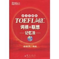 TOEFL词汇词根＋联想记忆法-45天突破版-MP3 INSIDE