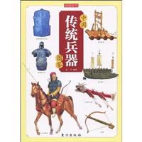 中国传统兵器图鉴