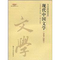 1949-2008-现代中国文学